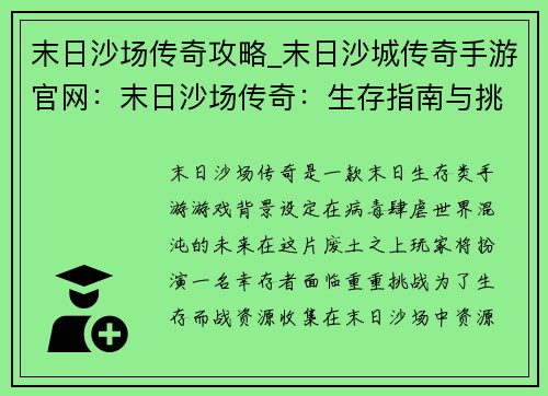 末日沙场传奇攻略_末日沙城传奇手游官网：末日沙场传奇：生存指南与挑战攻略