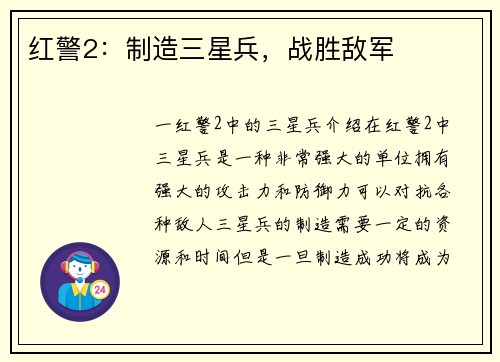 红警2：制造三星兵，战胜敌军