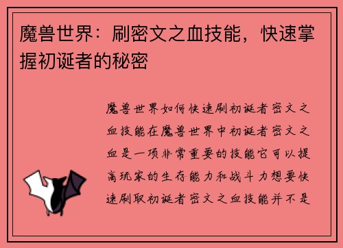 魔兽世界：刷密文之血技能，快速掌握初诞者的秘密