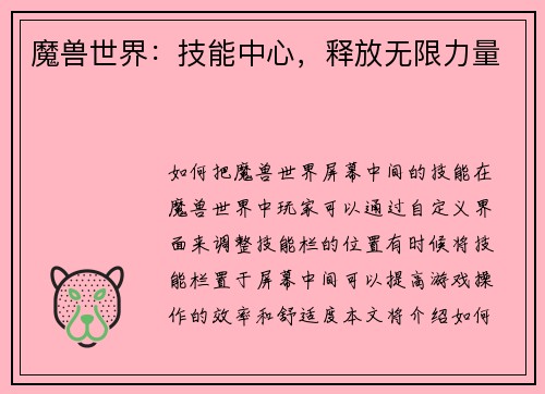 魔兽世界：技能中心，释放无限力量