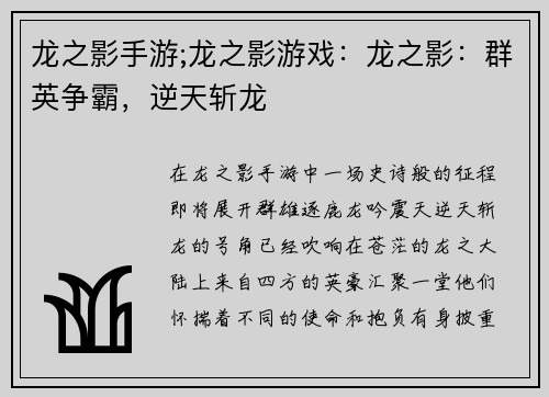 龙之影手游;龙之影游戏：龙之影：群英争霸，逆天斩龙