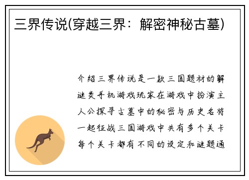 三界传说(穿越三界：解密神秘古墓)